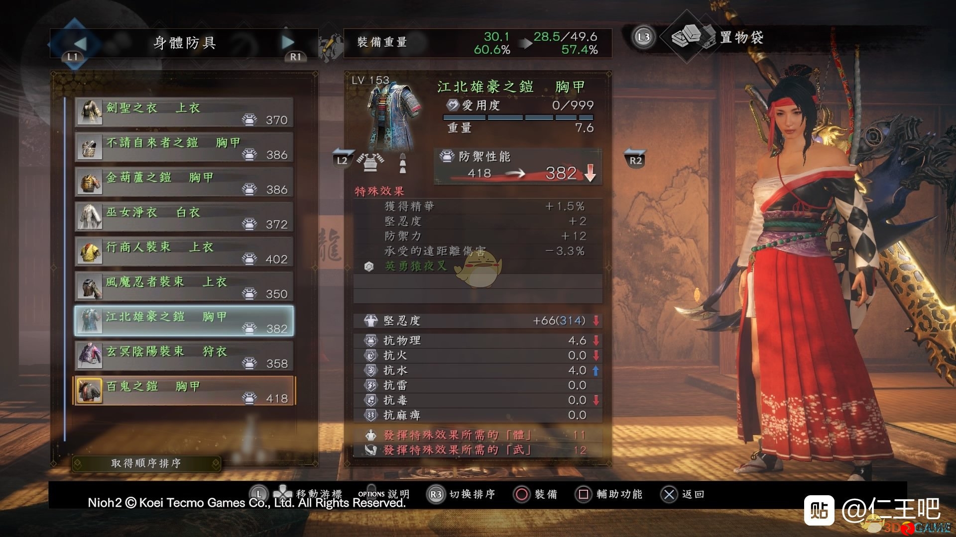 《仁王2》英勇猿夜叉套装属性一览