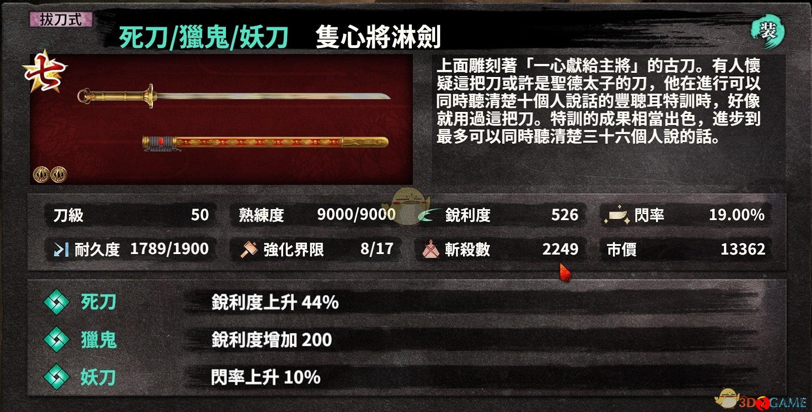 《侍道外传：刀神》高效获得心剑技巧揭秘