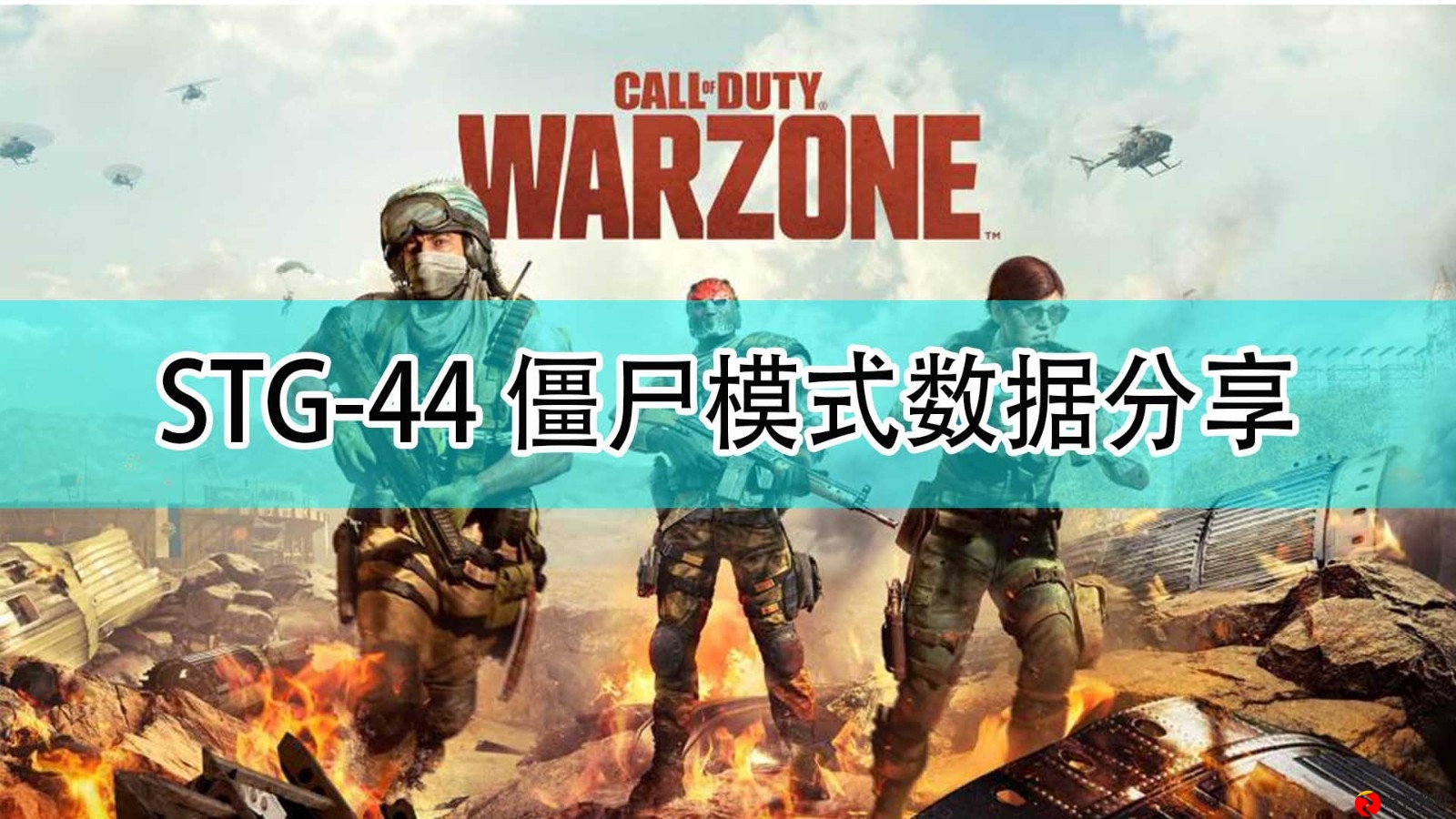 《使命召唤18：先锋》STG-44模式攻略与数据揭晓