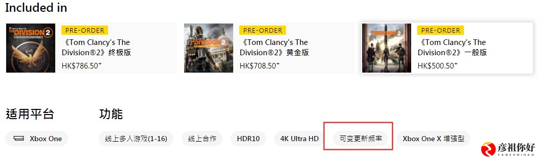 Xbox One X《全境封锁2》将支持可变帧数的性能模式