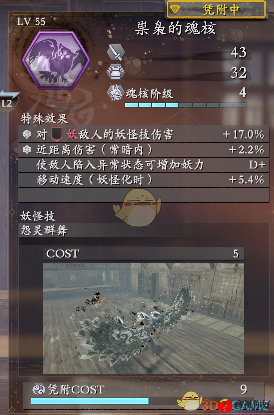 《仁王2》崇枭魂核性能全解析